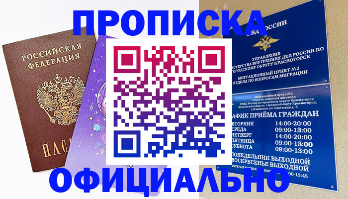временная регистрация собственник в Горняке